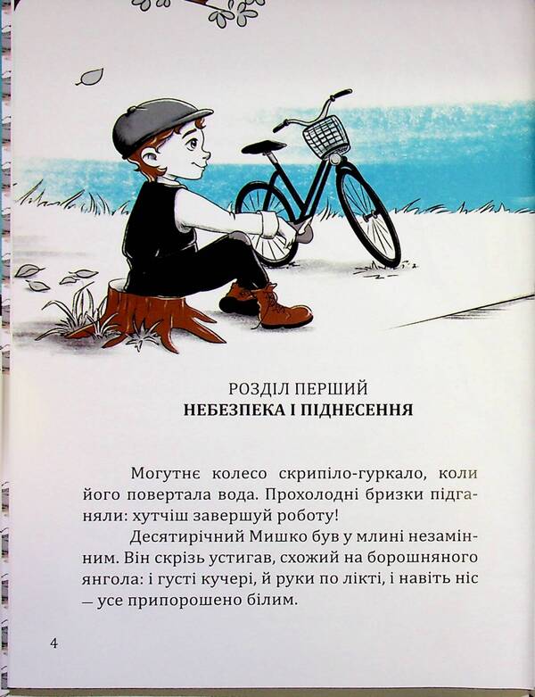 An unforgettable fairy tale / Незабута казка Оксана Лущевская 978-617-8167-07-3-4