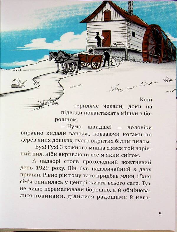 An unforgettable fairy tale / Незабута казка Оксана Лущевская 978-617-8167-07-3-5