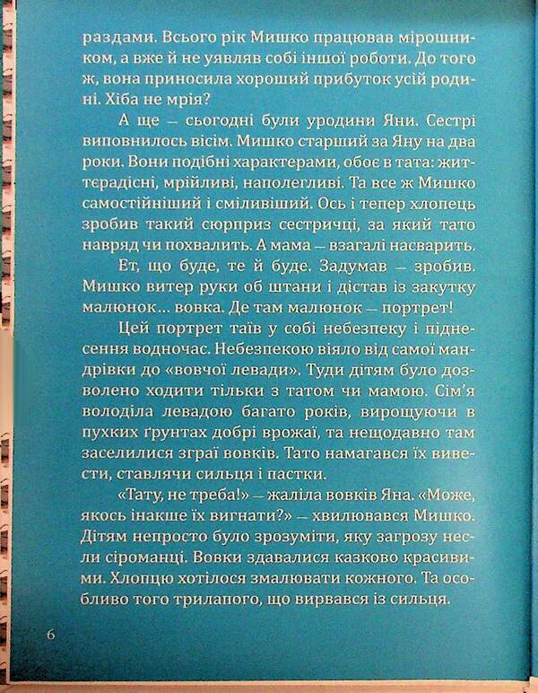 An unforgettable fairy tale / Незабута казка Оксана Лущевская 978-617-8167-07-3-6