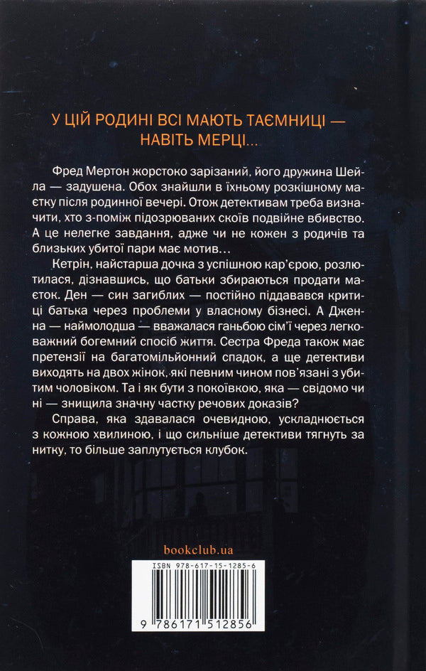 An unhappy family / Нещаслива родина Шари Лапена 978-617-15-1285-6-2