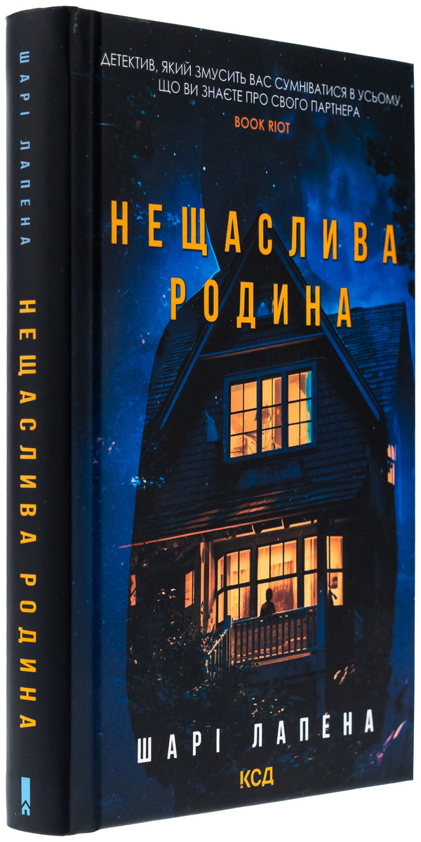 An unhappy family / Нещаслива родина Шари Лапена 978-617-15-1285-6-3