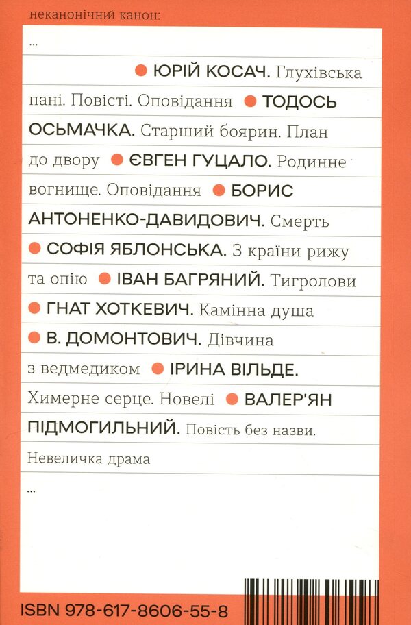 An untitled story. A little drama / Повість без назви. Невеличка драма Валерьян Пидмогильный 978-617-8606-55-8-2