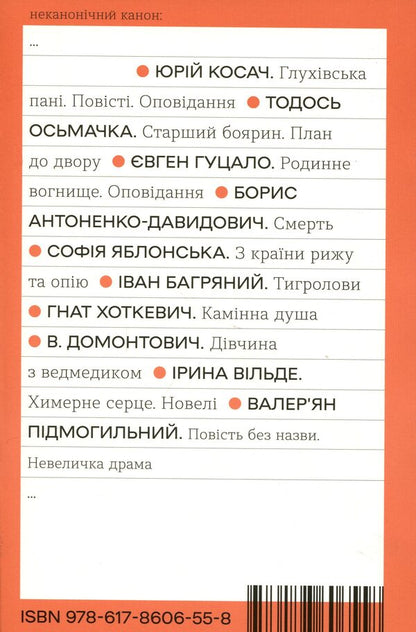 An untitled story. A little drama / Повість без назви. Невеличка драма Валерьян Пидмогильный 978-617-8606-55-8-2