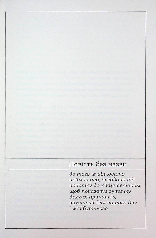 An untitled story. A little drama / Повість без назви. Невеличка драма Валерьян Пидмогильный 978-617-8606-55-8-4