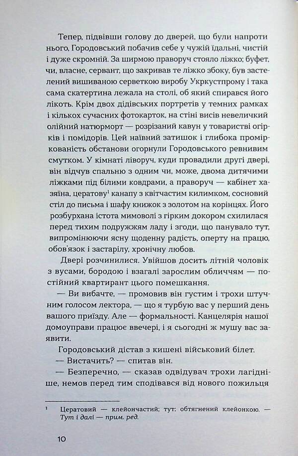 An untitled story. A little drama / Повість без назви. Невеличка драма Валерьян Пидмогильный 978-617-8606-55-8-6