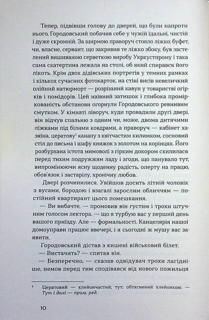 An untitled story. A little drama / Повість без назви. Невеличка драма Валерьян Пидмогильный 978-617-8606-55-8-6