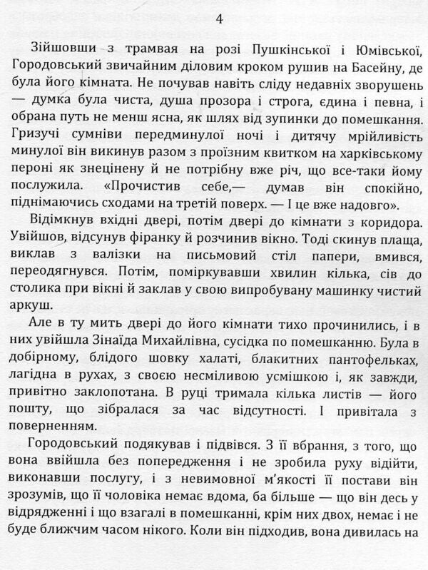 An untitled story. The third revolution / Повість без назви. Третя революція Валерьян Пидмогильный 978-617-673-785-8-3