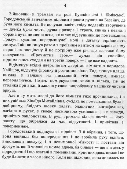 An untitled story. The third revolution / Повість без назви. Третя революція Валерьян Пидмогильный 978-617-673-785-8-3