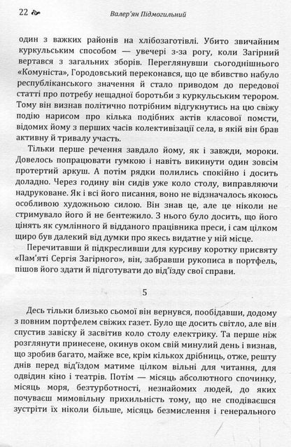 An untitled story. The third revolution / Повість без назви. Третя революція Валерьян Пидмогильный 978-617-673-785-8-6