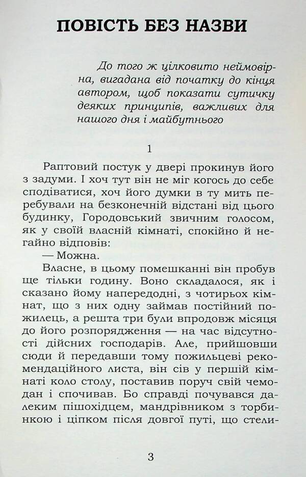 An untitled story. selected / Повість без назви. Вибране Валерьян Пидмогильный 9786178244866-4