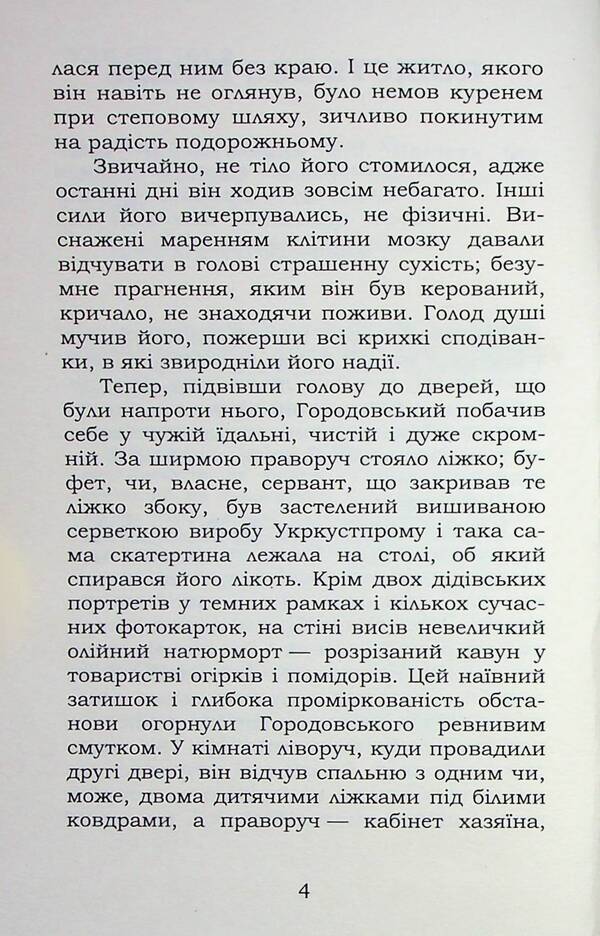 An untitled story. selected / Повість без назви. Вибране Валерьян Пидмогильный 9786178244866-5