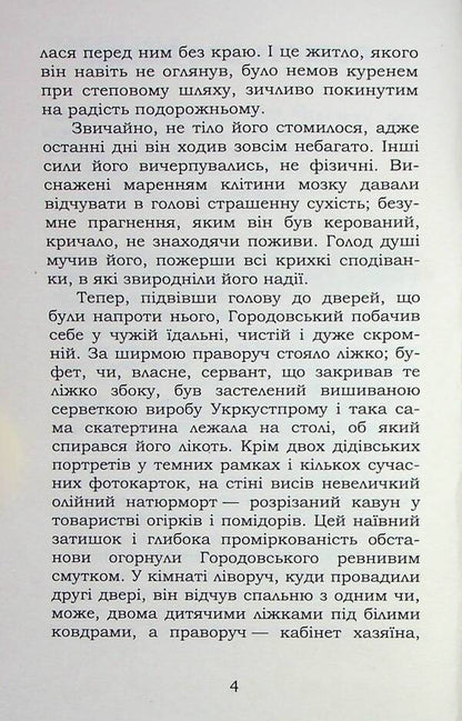 An untitled story. selected / Повість без назви. Вибране Валерьян Пидмогильный 9786178244866-5