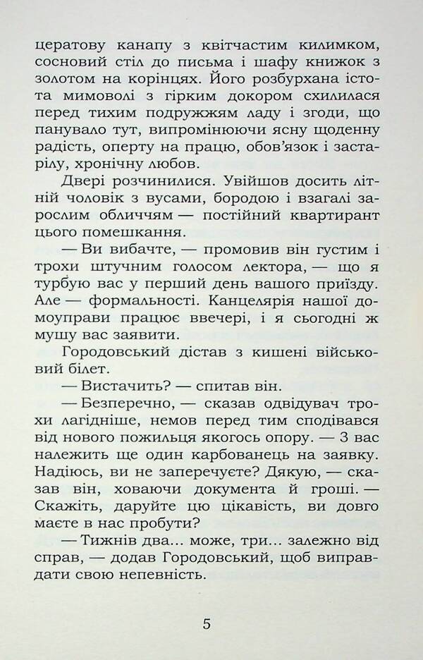 An untitled story. selected / Повість без назви. Вибране Валерьян Пидмогильный 9786178244866-6