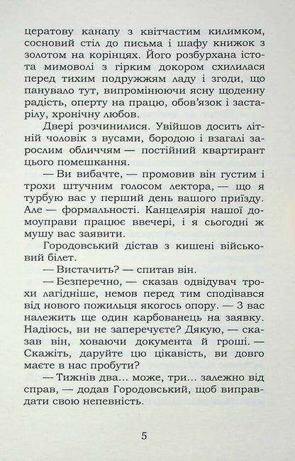 An untitled story. selected / Повість без назви. Вибране Валерьян Пидмогильный 9786178244866-6