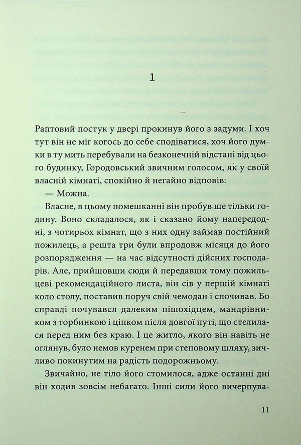 An untitled story / Повість без назви Валерьян Пидмогильный 9786178693046-4