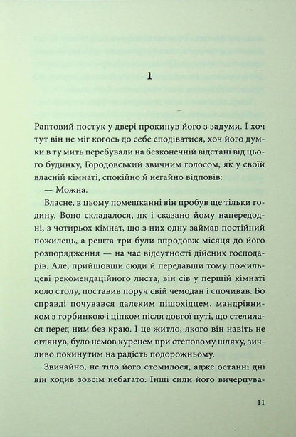 An untitled story / Повість без назви Валерьян Пидмогильный 9786178693046-4