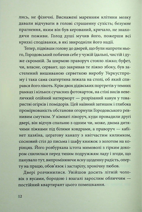 An untitled story / Повість без назви Валерьян Пидмогильный 9786178693046-5