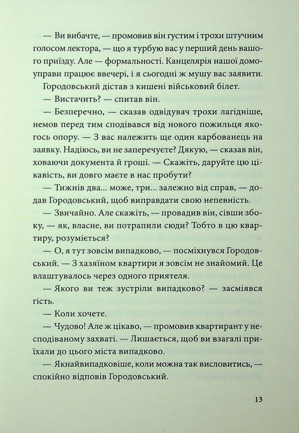 An untitled story / Повість без назви Валерьян Пидмогильный 9786178693046-6