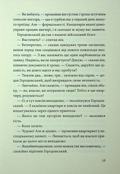 An untitled story / Повість без назви Валерьян Пидмогильный 9786178693046-6