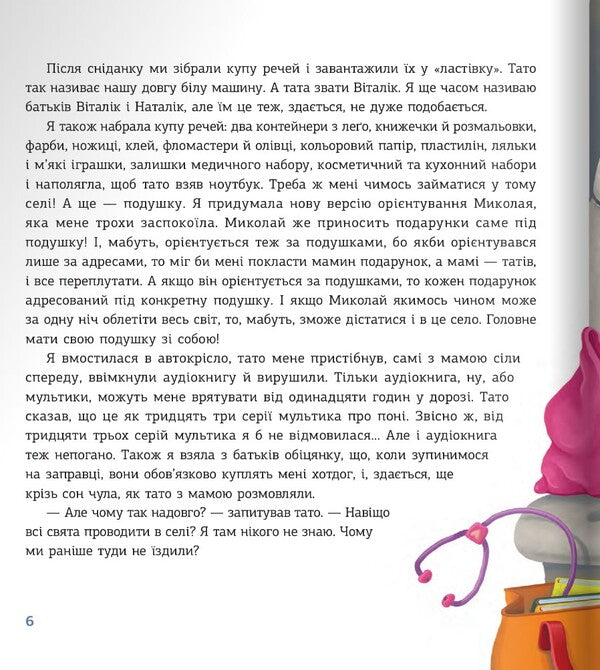 An unusual Christmas in the Carpathians / Незвичайне Різдво в Карпатах Василий Карпюк 978-966-938-602-1-4