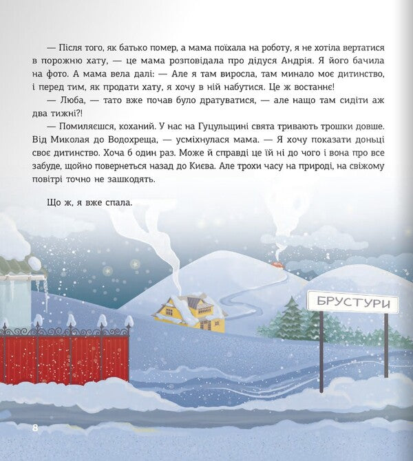 An unusual Christmas in the Carpathians / Незвичайне Різдво в Карпатах Василий Карпюк 978-966-938-602-1-6