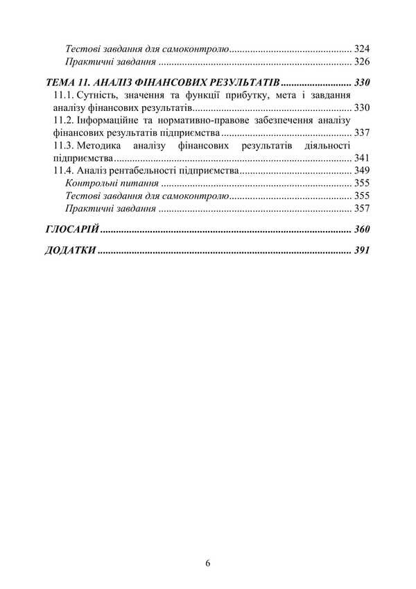 Analysis Of Economic Activity / Аналіз господарської діяльності Natalya Zdyrko, Tatiana Mulyk, L. M. Drimanova, L. I. Fedorishyna / Здирко Наталія, Мулик Тетяна, Дріманова Л.М., Федоришина Л.І. 9786178829025-5