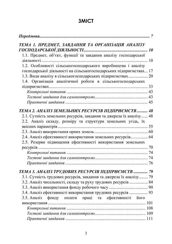 Analysis Of Economic Activity / Аналіз господарської діяльності Natalya Zdyrko, Tatiana Mulyk, L. M. Drimanova, L. I. Fedorishyna / Здирко Наталія, Мулик Тетяна, Дріманова Л.М., Федоришина Л.І. 9786178829025-2