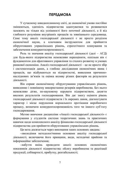 Analysis Of Economic Activity / Аналіз господарської діяльності Natalya Zdyrko, Tatiana Mulyk, L. M. Drimanova, L. I. Fedorishyna / Здирко Наталія, Мулик Тетяна, Дріманова Л.М., Федоришина Л.І. 9786178829025-6