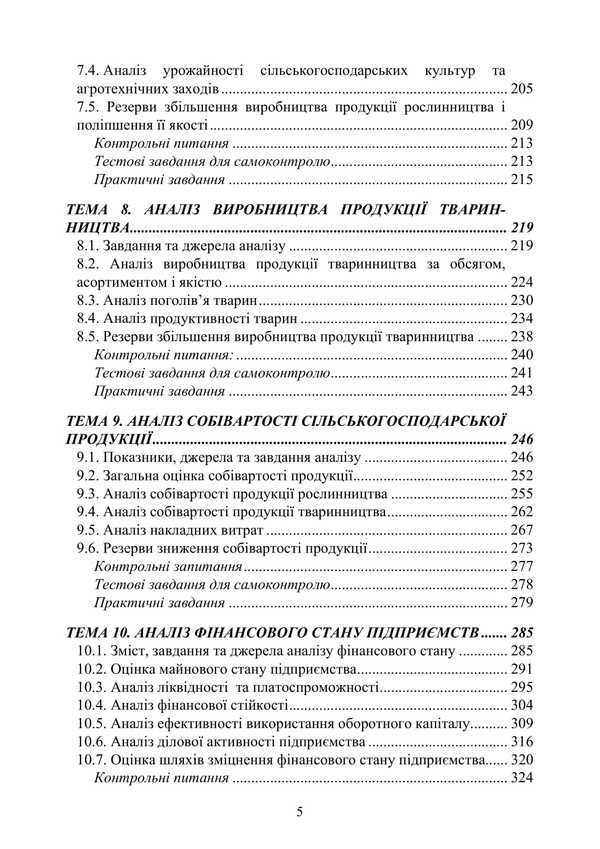Analysis Of Economic Activity / Аналіз господарської діяльності Natalya Zdyrko, Tatiana Mulyk, L. M. Drimanova, L. I. Fedorishyna / Здирко Наталія, Мулик Тетяна, Дріманова Л.М., Федоришина Л.І. 9786178829025-4