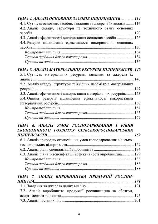 Analysis Of Economic Activity / Аналіз господарської діяльності Natalya Zdyrko, Tatiana Mulyk, L. M. Drimanova, L. I. Fedorishyna / Здирко Наталія, Мулик Тетяна, Дріманова Л.М., Федоришина Л.І. 9786178829025-3