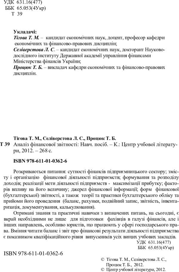 Analysis Of Financial Statements - Аналз фнансово звтност T. Tygova - Т. Тгова 9786110103626-3