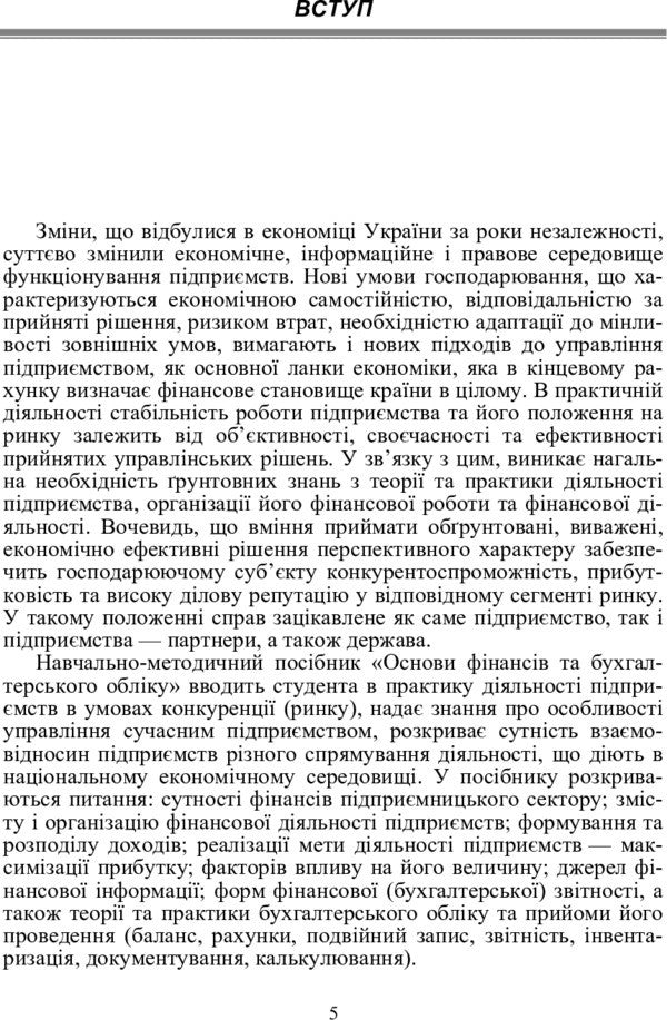Analysis Of Financial Statements - Аналз фнансово звтност T. Tygova - Т. Тгова 9786110103626-6