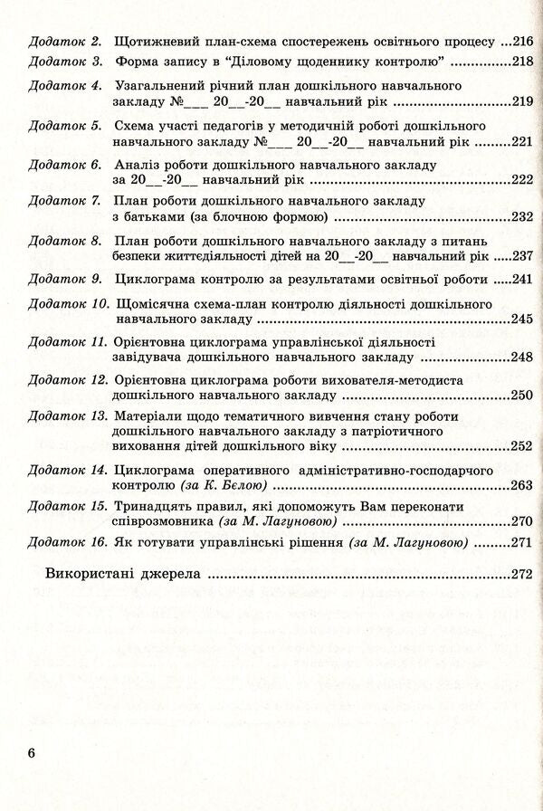 Analysis, Planning, Control As A Function Of Managerial Activity Of The Head Of A Preschool Educational Institution / Аналіз, планування, контроль як функції управлінської діяльності керівника дошкільного навчального закладу Irina Romanyuk / Ирина Романюк 9789666346134-6