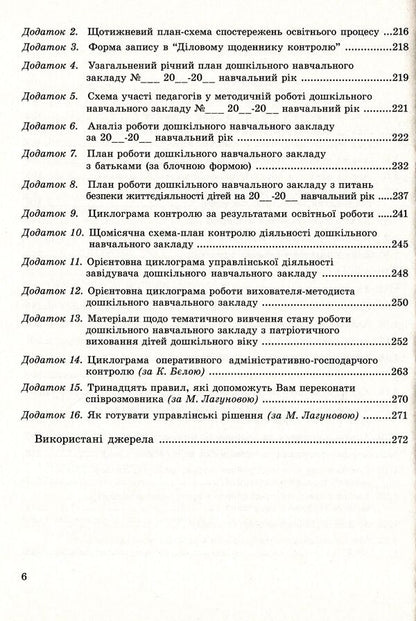Analysis, Planning, Control As A Function Of Managerial Activity Of The Head Of A Preschool Educational Institution / Аналіз, планування, контроль як функції управлінської діяльності керівника дошкільного навчального закладу Irina Romanyuk / Ирина Романюк 9789666346134-6