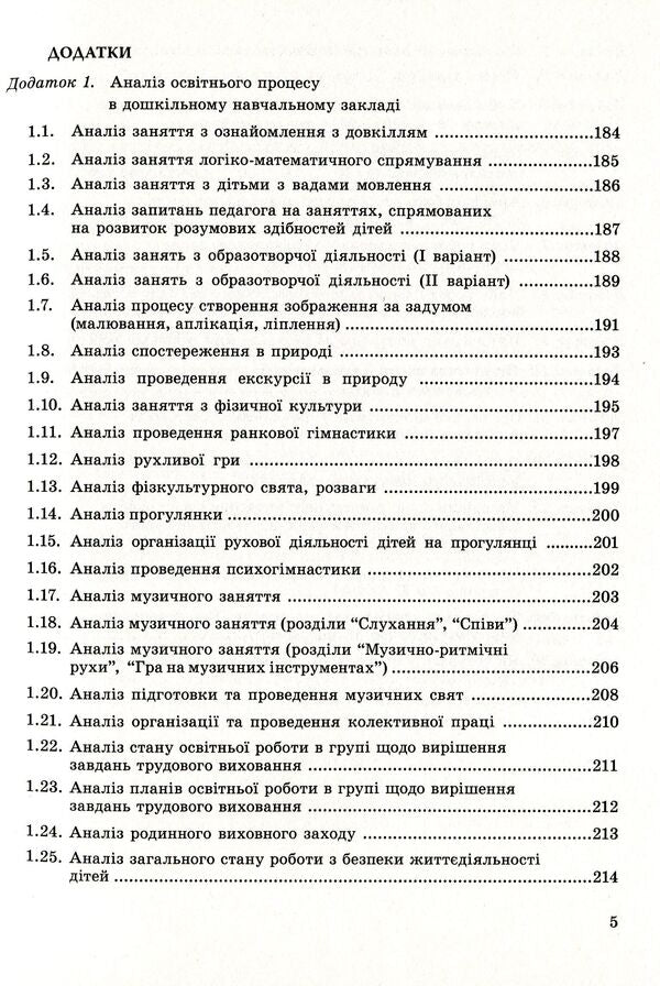 Analysis, Planning, Control As A Function Of Managerial Activity Of The Head Of A Preschool Educational Institution / Аналіз, планування, контроль як функції управлінської діяльності керівника дошкільного навчального закладу Irina Romanyuk / Ирина Романюк 9789666346134-5