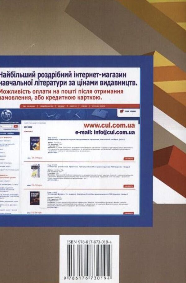 Analysis of economic activity: theory, methodology, analysis of specific situations / Аналіз господарської діяльності: теорія, методика, розбір конкретних ситуацій  978-617-673-019-4-2