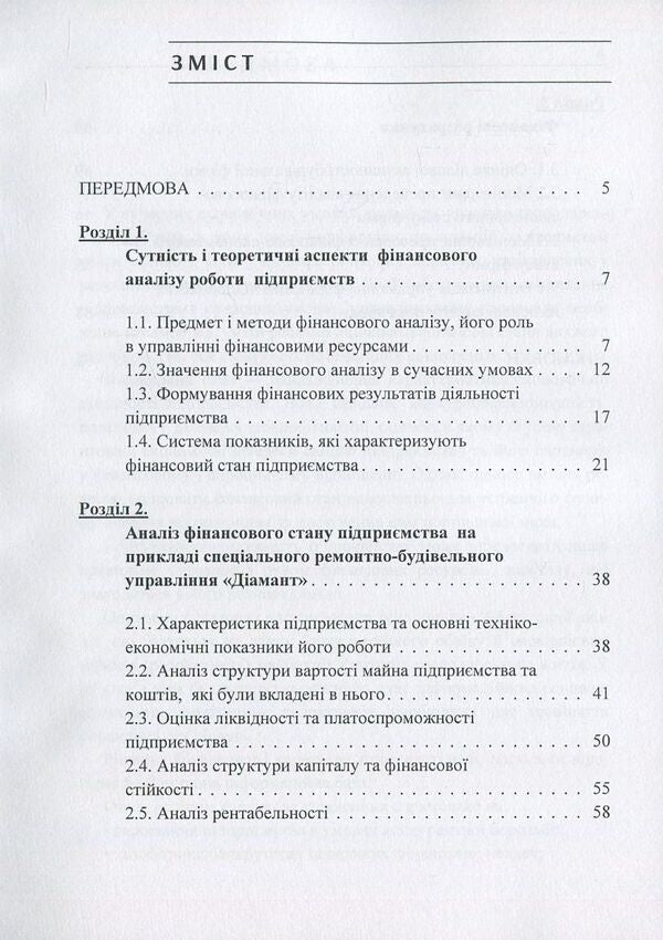 Analysis of the financial condition of the construction organization / Аналіз фінансового стану будівельної організації В. Савенко, С. Савенко, Светлана Доценко, О. Чертков, С. Пальчик, И. Шатрова, Д. Кислюк, Ю. Орлик 978-611-01-1107-2-3