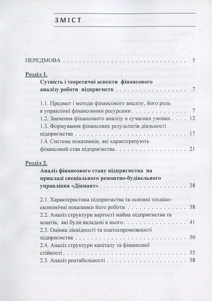 Analysis of the financial condition of the construction organization / Аналіз фінансового стану будівельної організації В. Савенко, С. Савенко, Светлана Доценко, О. Чертков, С. Пальчик, И. Шатрова, Д. Кислюк, Ю. Орлик 978-611-01-1107-2-3