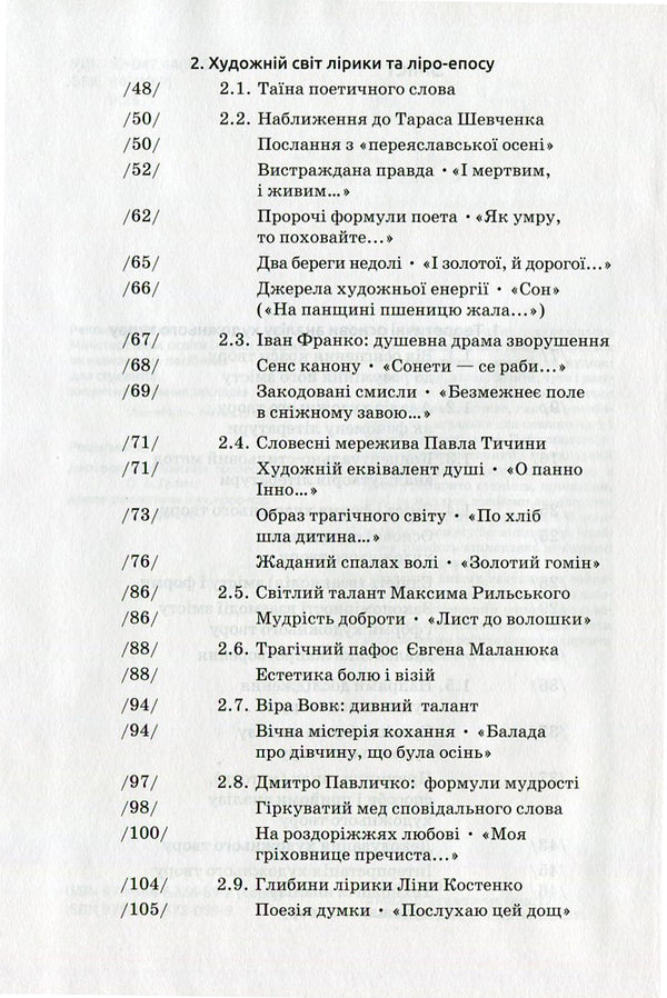 Analysis of the work of art / Аналіз художнього твору Василий Марко 978-617-572-089-9, 978-966-8226-89-2-4