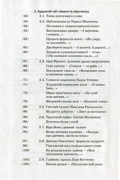 Analysis of the work of art / Аналіз художнього твору Василий Марко 978-617-572-089-9, 978-966-8226-89-2-4