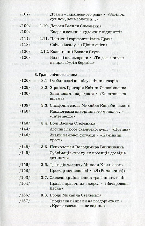 Analysis of the work of art / Аналіз художнього твору Василий Марко 978-617-572-089-9, 978-966-8226-89-2-5