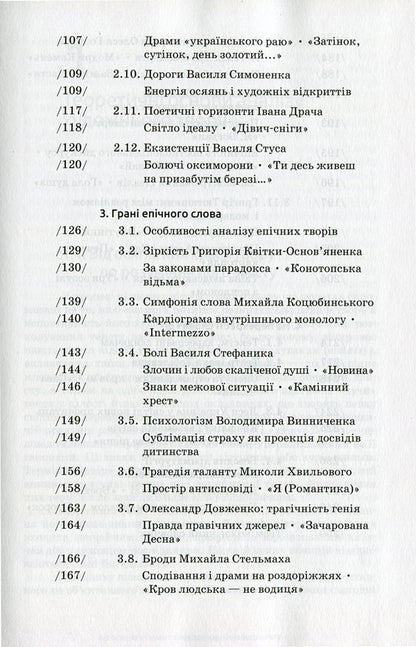Analysis of the work of art / Аналіз художнього твору Василий Марко 978-617-572-089-9, 978-966-8226-89-2-5