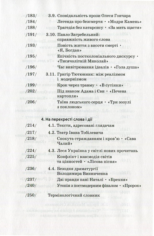 Analysis of the work of art / Аналіз художнього твору Василий Марко 978-617-572-089-9, 978-966-8226-89-2-6
