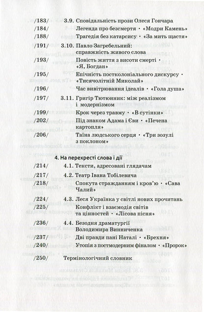 Analysis of the work of art / Аналіз художнього твору Василий Марко 978-617-572-089-9, 978-966-8226-89-2-6