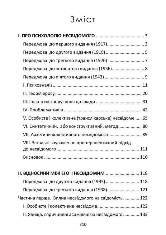 Analytical Psychology / Аналітична психологія Carl Gustav Jung / Карл Густав Юнг 9786177594900-2