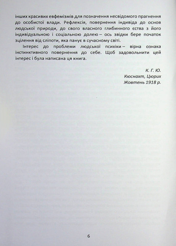 Analytical Psychology - Аналтична психологя Carl Gustav Jung - Карл Густав Юнг 9786177594900-6