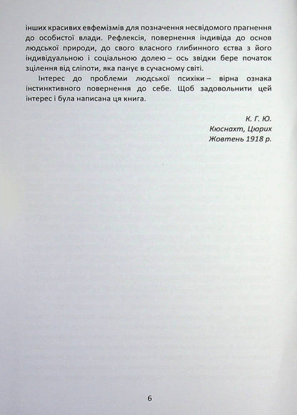 Analytical Psychology - Аналтична психологя Carl Gustav Jung - Карл Густав Юнг 9786177594900-6