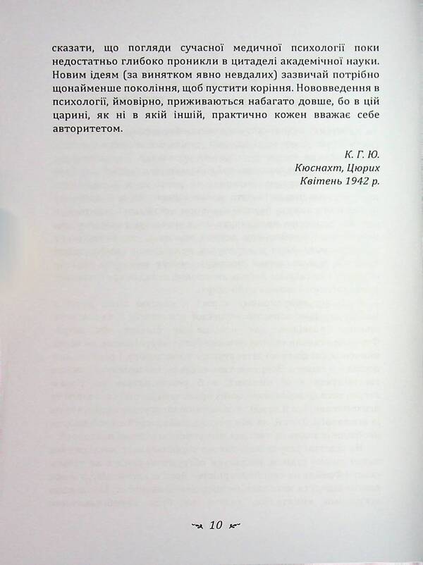 Analytical Psychology - Аналтична психологя Karl Gustav Jung - Карл Густав Юнг 9786110135344-4