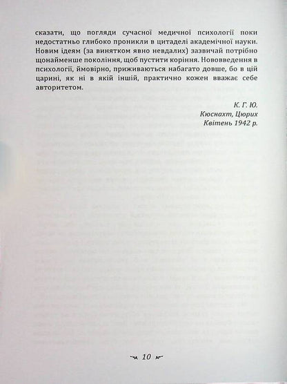 Analytical Psychology - Аналтична психологя Karl Gustav Jung - Карл Густав Юнг 9786110135344-4
