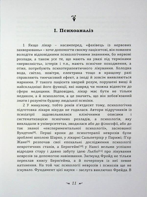 Analytical Psychology - Аналтична психологя Karl Gustav Jung - Карл Густав Юнг 9786110135344-5